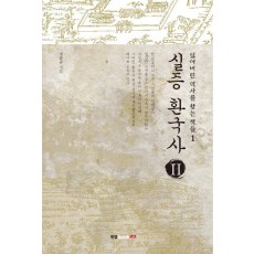 실증 환국사. 2