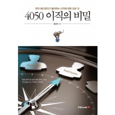 4050 이직의 비밀