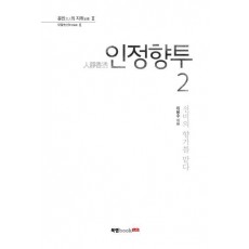 인정향투. 2