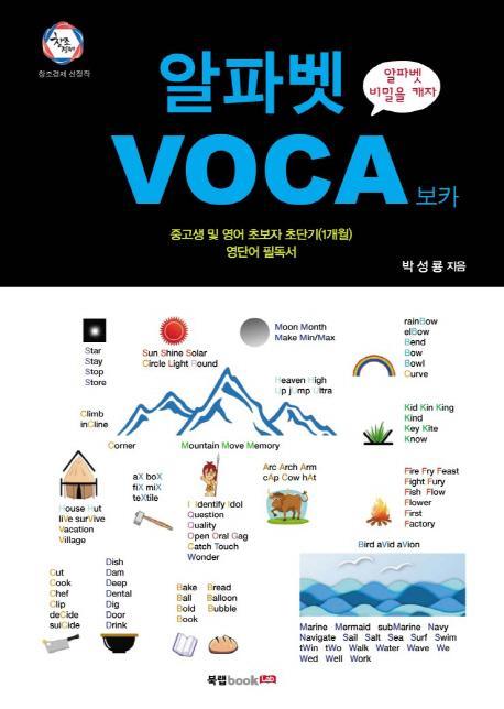 알파벳 보카(VOCA)