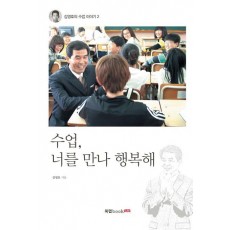 수업 너를 만나 행복해