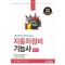 자동차정비기능사 필기