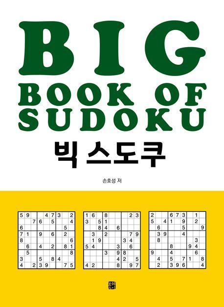 빅 스도쿠