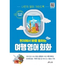 여행 영어회화
