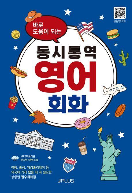 동시통역 영어회화