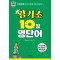 왕기초 10일 영단어