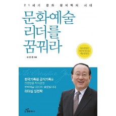 문화예술 리더를 꿈꿔라