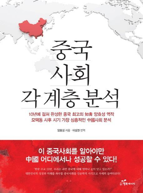 중국사회 각 계층 분석