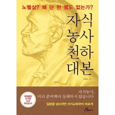 자식농사 천하대본