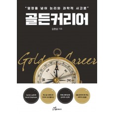 골든 커리어