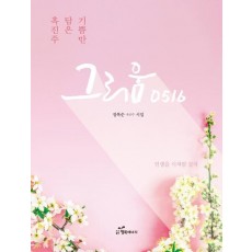 그리움 0516