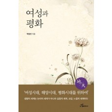 여성과 평화