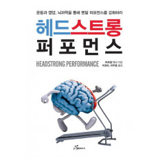 헤드스트롱 퍼포먼스