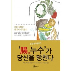 장 누수가 당신을 망친다