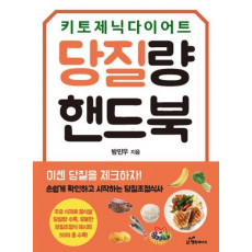 당질량 핸드북