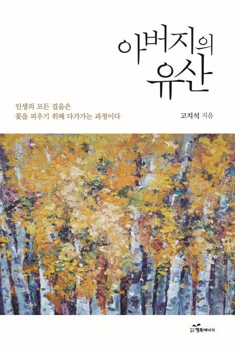 아버지의 유산