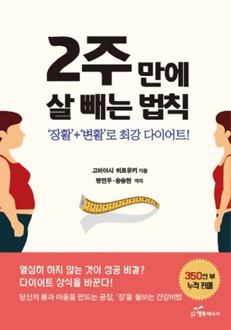 2주 만에 살 빼는 법칙