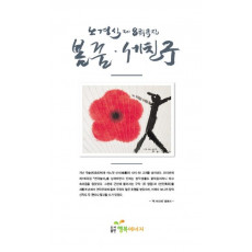 노경식 제8희곡집(봄 꿈 세 친구)