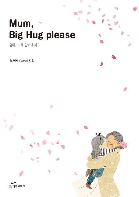 Mum, Big Hug please(엄마, 꼬옥 안아주세요)