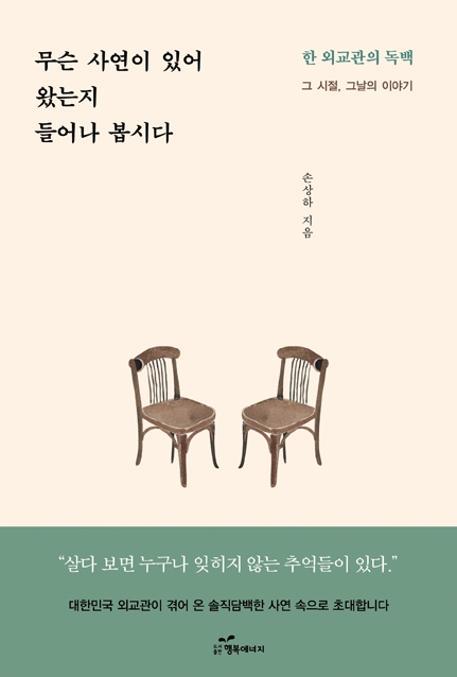 무슨 사연이 있어 왔는지 들어나 봅시다