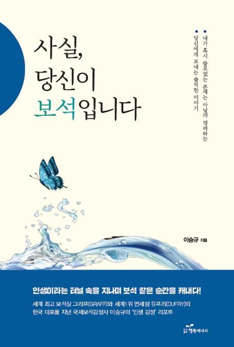 사실, 당신이 보석입니다