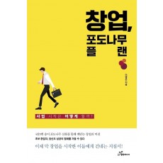 창업, 포도나무 플랜