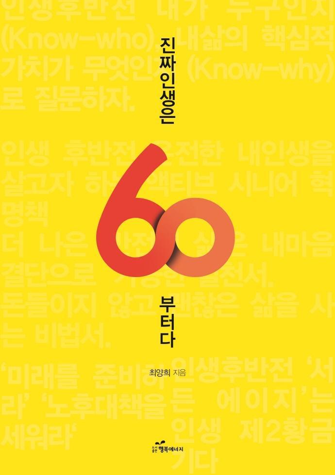 진짜인생은 60부터다