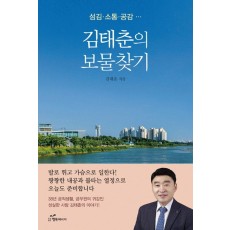 김태춘의 보물찾기