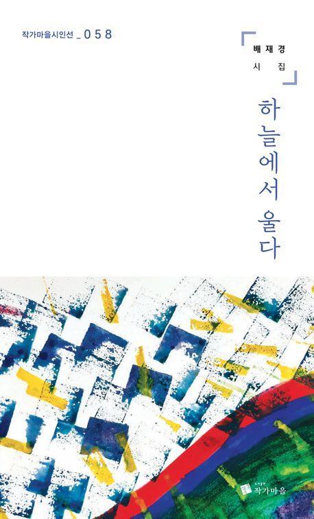 하늘에서 울다