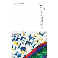 하늘에서 울다
