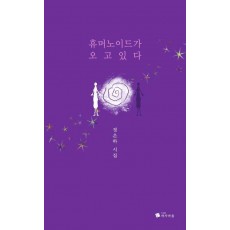 휴머노이드가 오고 있다