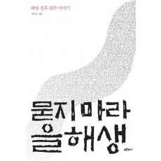 묻지마라 을해생