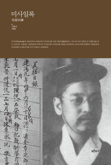 미사일록