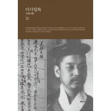 미사일록