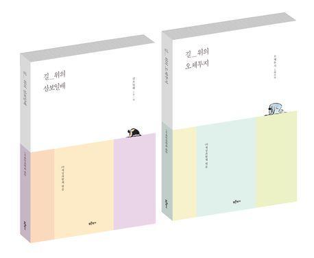 사람·생명·평화의 길(세트)
