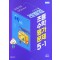 초등 수학 평가문제 5-1(박만구)(2023)