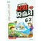 초등학교 사회 자습서 6-2(박용조)(2023)