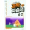 초등학교 과학 자습서 6-2(이상원)(2023)
