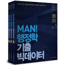 Mani(마니) 행정학 기출 빅데이터 세트(2016)