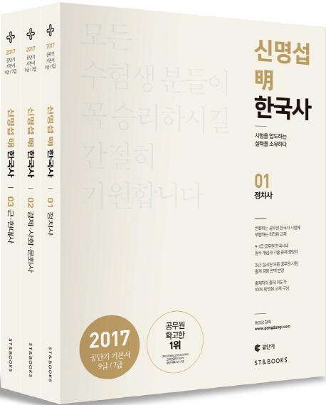 신명섭 명 한국사 세트(2017)