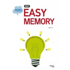 뽀글뽀글 단상 Easy Memory