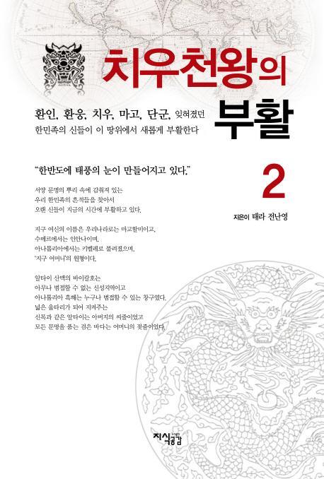 치우천왕의 부활. 2