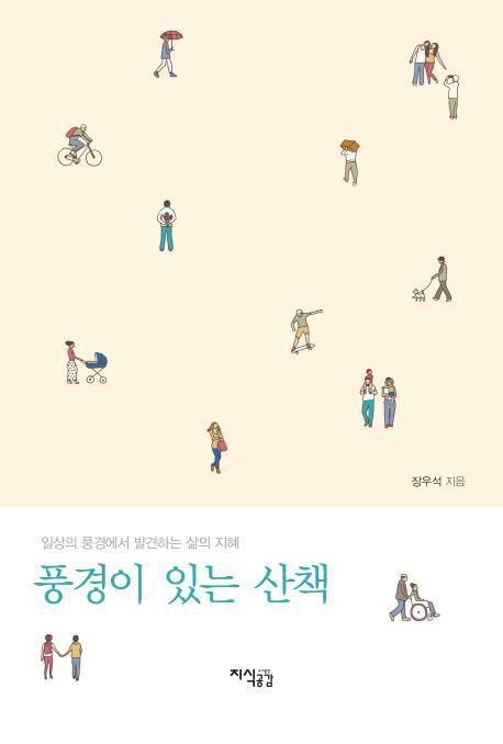 풍경이 있는 산책