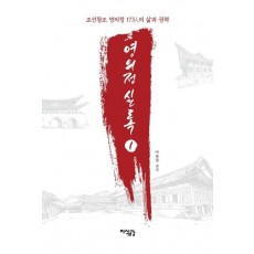 영의정 실록. 1