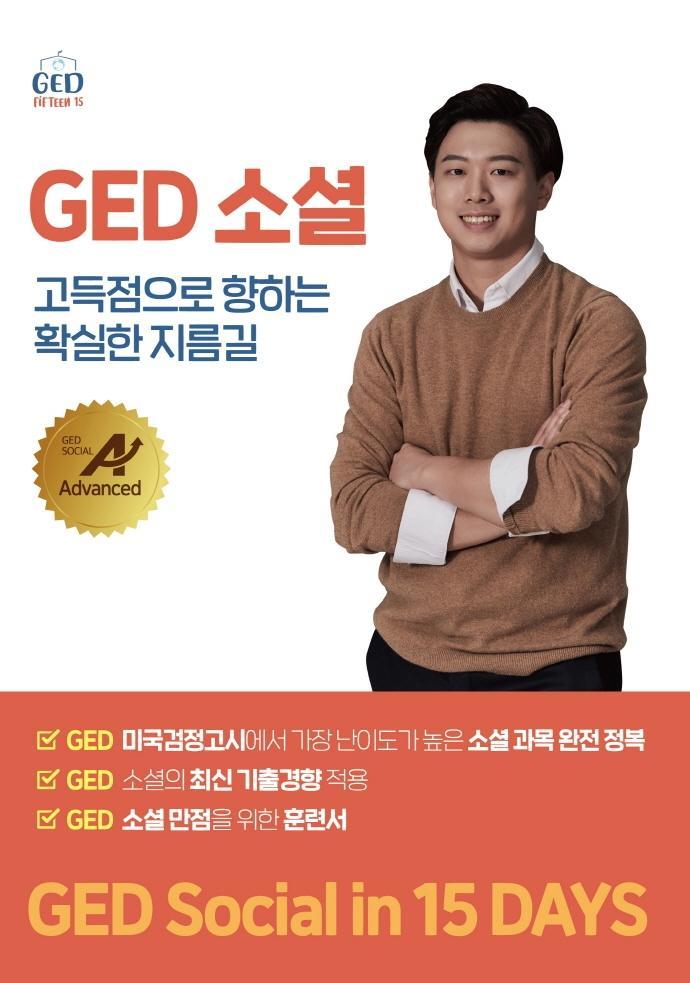 GED 소셜