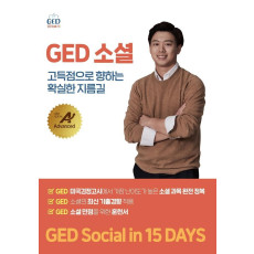 GED 소셜