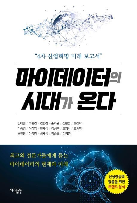 마이데이터의 시대가 온다