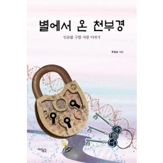 별에서 온 천부경