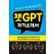 챗GPT 자기소개서