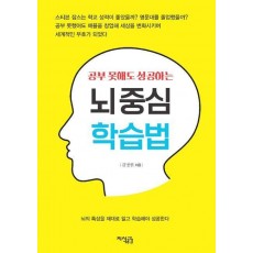 공부 못해도 성공하는 뇌중심 학습법